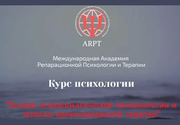 А.Чернигова Основы психосоматической кинезиологии и телесно-ориентированной терапии. Урок 9 2023 слив