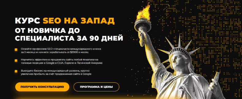 Е.Шестаков, Г.Россошанский Rush Academy SEO на Запад от новичка до специалиста за 90 дней 2024 слив курса