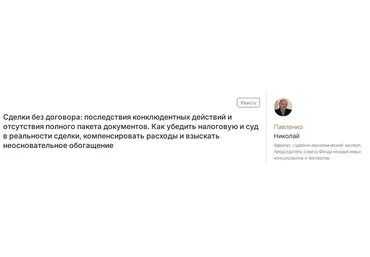 Николай Павленко Сделки без договора: последствия конклюдентных действий 2024 слив