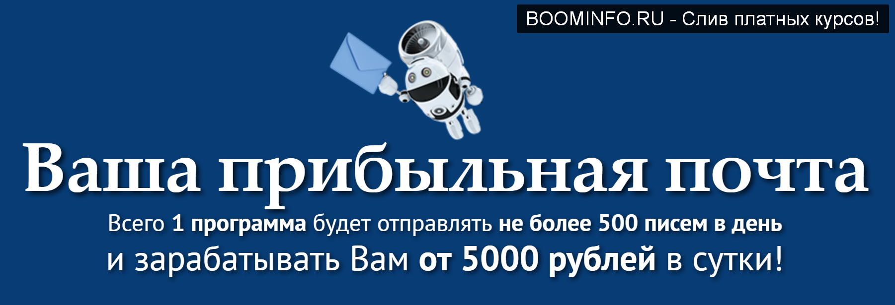 Филипп Белогуров Ваша прибыльная почта 2019 слив курса