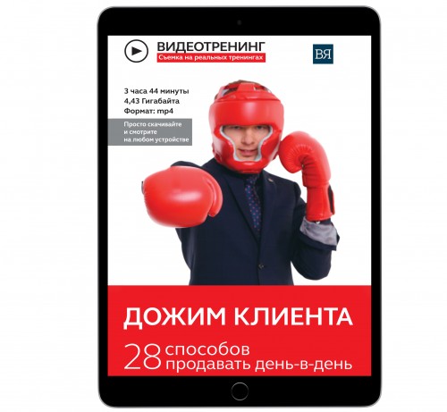 Владимир Якуба Дожим клиента: 28 способов продавать день в день слив курса
