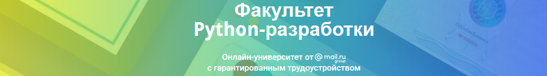 GeekUniversity Факультет Python разработки Часть 4/12 2020 слив курса