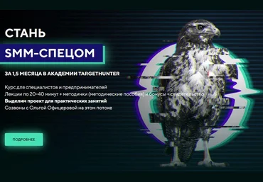 Ольга Офицерова, Дмитрий Румянцев TargetHunter Стань SMM-спецом. Стандарт. Обновленный 2022 слив