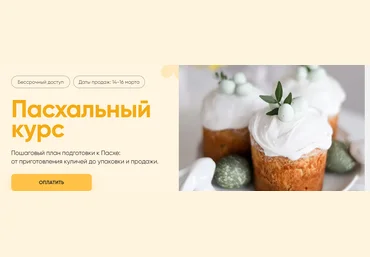 Алина Макарова Пасхальный курс 2023 слив