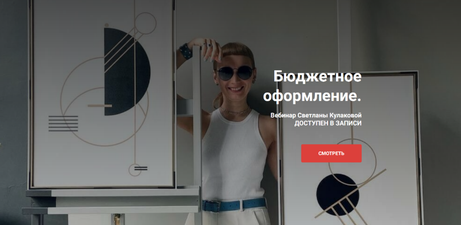 Светлана Кулакова Бюджетное оформление 2023 слив курса