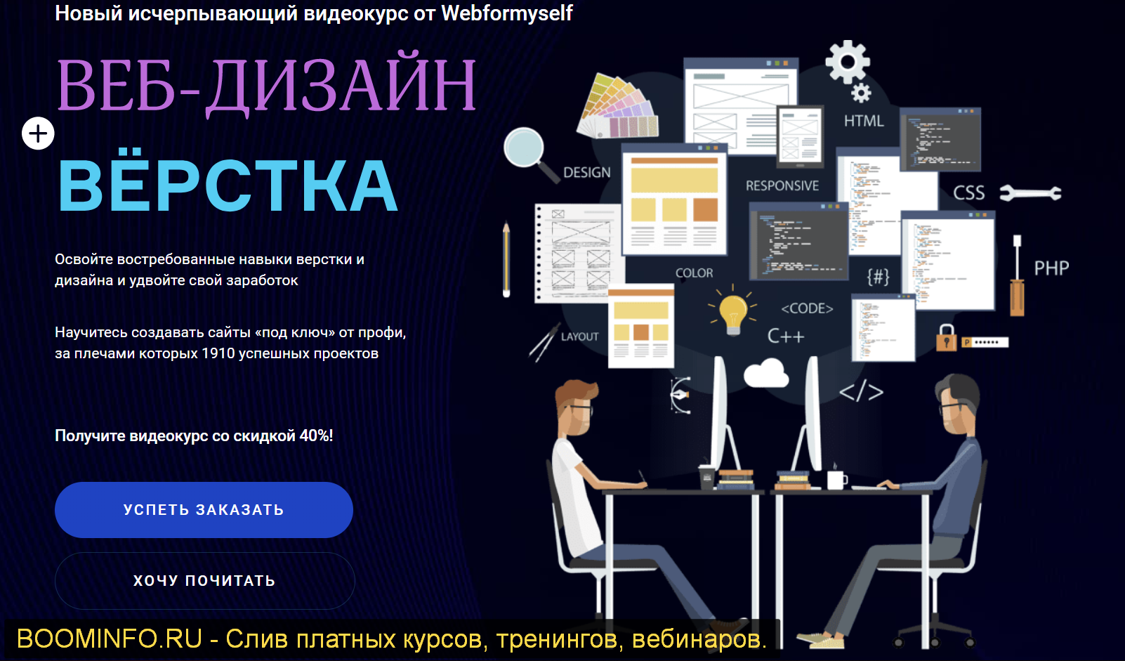 WebForMySelf Веб-дизайн + Верстка 2019 слив курса