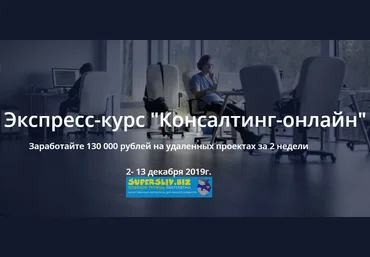 Татьяна Коробейникова Экспресс-курс: «Консалтинг-онлайн» 2019 слив