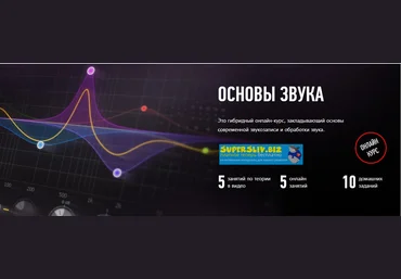 Артур Орлов Основы звука и введение в музыкальный продакшн слив