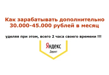 Алексей Лунин Как зарабатывать 30000-45000 на продажах партнерских товаров в яндекс директе 2021 слив