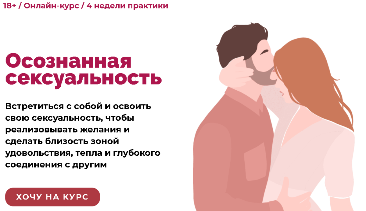Life Practic Алексей Разумов - Осознанная сексуальность 2021 слив курса