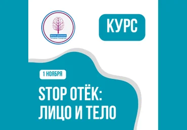 Татьяна Сахарчук Школа движения Stop отек: лицо и тело 2024 слив
