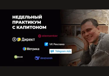 Капитон Першин МегаПрактикум: 7 шагов к профессии AI-маркетолог 2025 слив