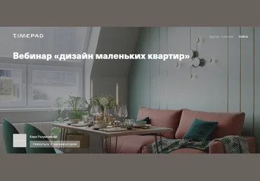 Кира Разумникова Дизайн маленьких квартир 2021 слив