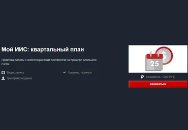 Красный циркуль Григорий Богданов - Мой ИИС: квартальный план Ноябрь 2021 слив