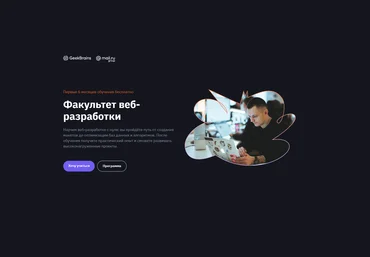 GeekBrains Факультет веб-разработки 2021 скачать слив