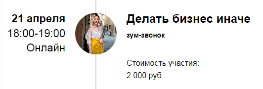 Марина Кульпина Зум-звонок «Делать бизнес иначе» 2022 слив курса