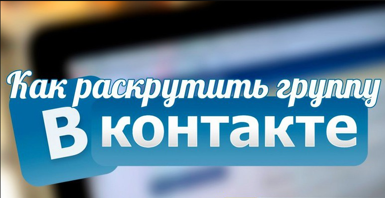 Раскрутка Групп ВК. Живой подписчик от 10 копеек! слив курса