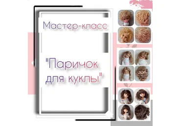 Mila Kosh Паричок для куклы 2023 слив