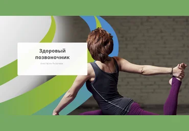 Rehab.Yoga Анастасия Яковлева - Здоровый позвоночник 2023 слив