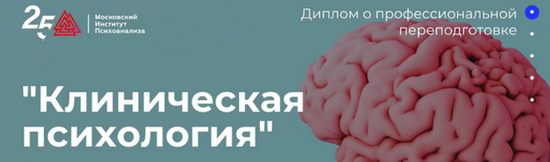 МИП Клиническая психология - 9 из 10 2023 слив курса