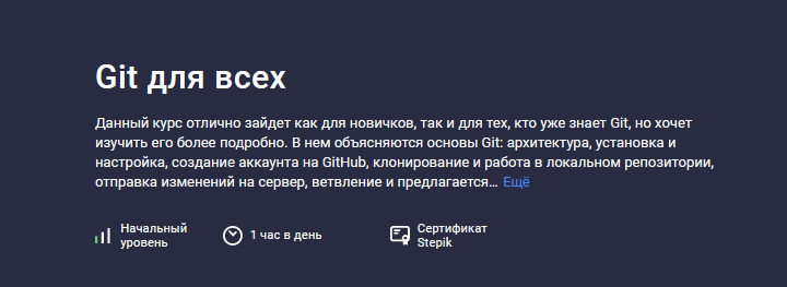 Татьяна Овчинникова Stepik Git для всех 2024 слив курса