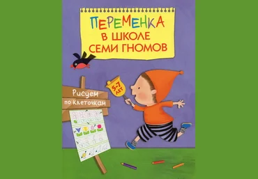 Рисуем по клеточкам - Воронина 2015 слив