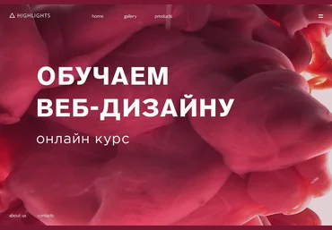 Highlights School Обучаем веб-дизайну 2018 слив
