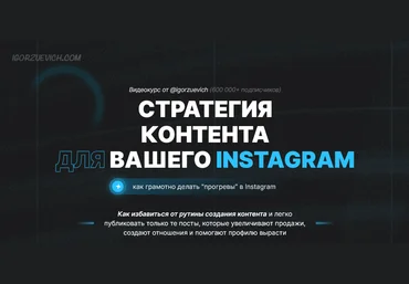 Игорь Зуевич Контент-календарь 2021/2022 слив