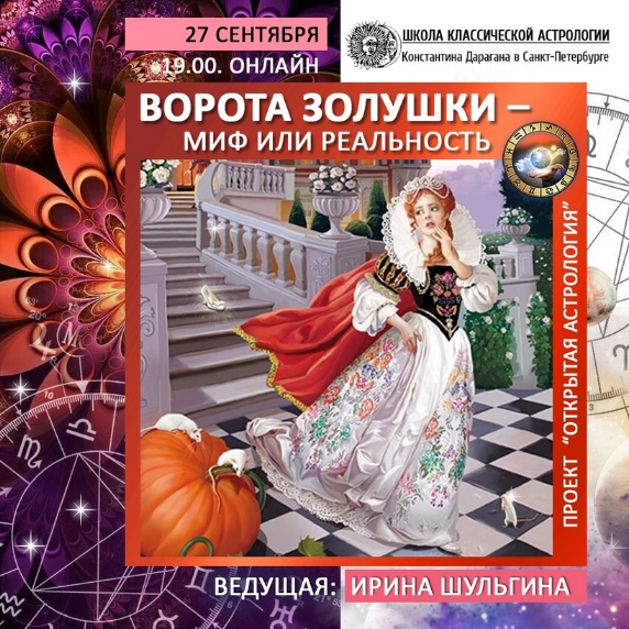 Ирина Шульгина Ворота золушки – миф или реальность 2022 слив курса