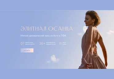 Евгения Хабарова Элитная осанка 2023 слив