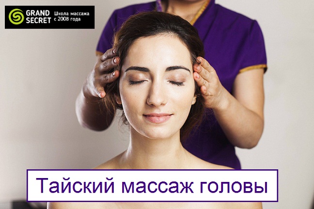Grand Secret Тайский массаж головы 2019 слив курса