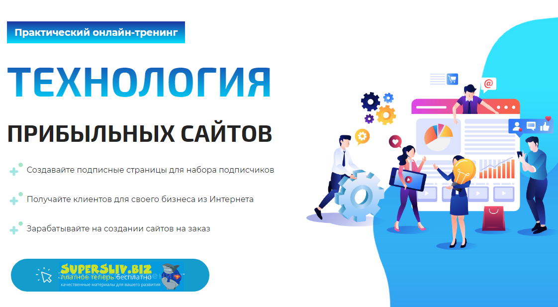 Евгений Вергус Технология Прибыльных Сайтов 2020 слив курса