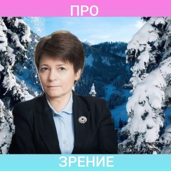 Людмила Лазарева Онлайн - школа чёткого зрения. 40-дневный тренинг 2019 слив курса