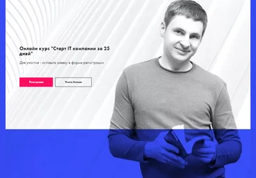 Growth Factory Павел Обод Старт IT компании за 25 дней 2021 слив