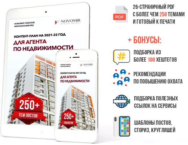 Новомир Лобанов Контент-план на 2021-22 год для агентов по недвижимости 2021 слив курса