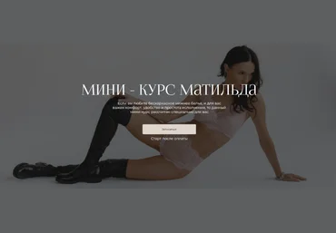 Евгения Макаренко proshitye Шитье Мини-курс «Матильда» 2022 слив