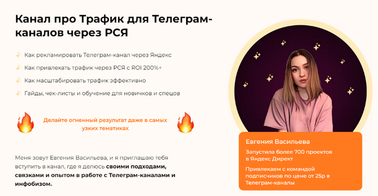 Евгения Васильева Подписчики в Телеграм-канал через Яндекс Директ 2023 слив курса