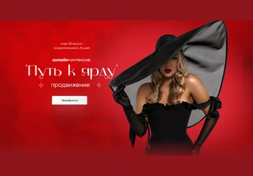 Лилиана Соколовская Путь к ярду. Тариф Standart 2023 слив