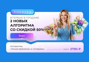 ForMagicLife Анастасия Анисимова ― Алгоритмы нейрографики «Линия времени» и «Спираль» 2025 скачать слив