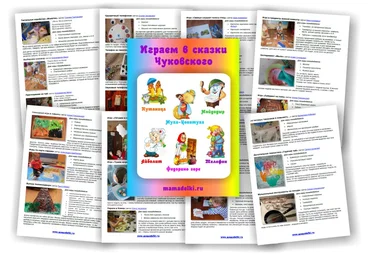Тематические игры по сказкам Чуковского скачать слив