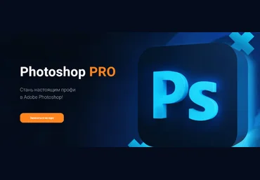 Ростислав Литвицкий photofoxpro Photoshop PRO 2022 слив