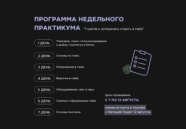 Наташа Ведерникова Практикум 7 шагов к успешному старту в Reels 2023 слив