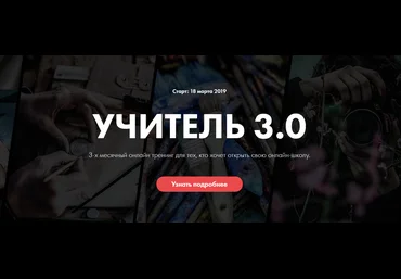 Владимир Гынгазов Программа «Учитель» 2019 слив