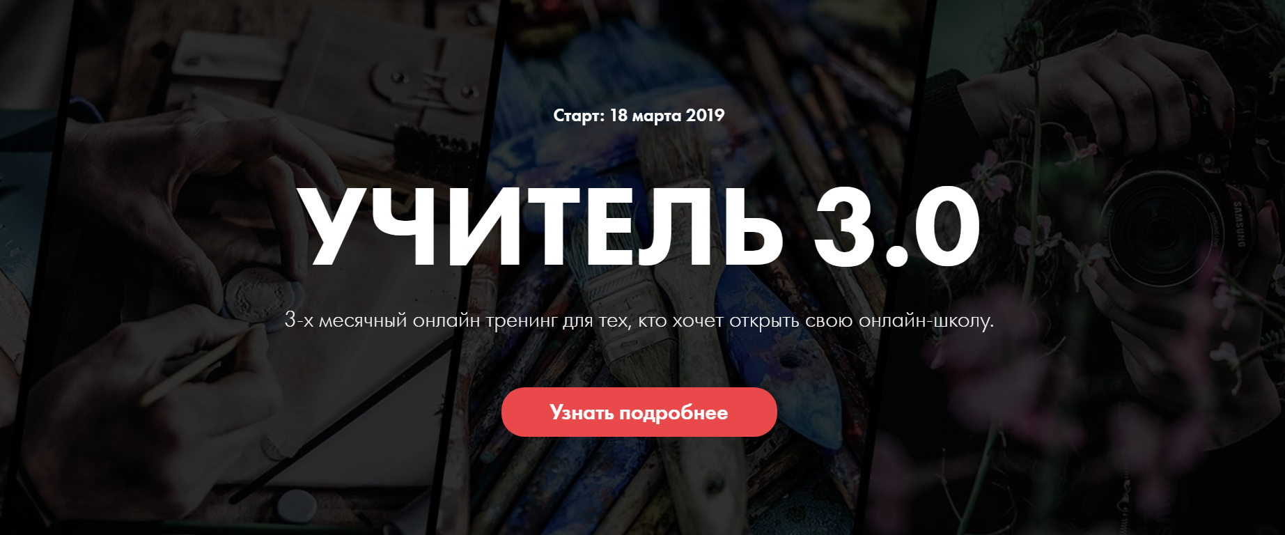 Владимир Гынгазов Программа «Учитель» 2019 слив курса