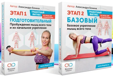 Александра Бонина Базовая фитнес-программа для укрепления мышц всего тела слив