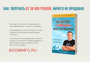 Евгений Вергус Как получать от 30000 рублей, ничего не продавая 2018 слив
