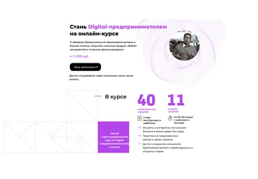 Нетология Групп Стань Digital-предпринимателем 2021 Digital Dolina слив