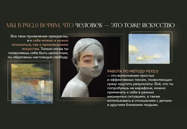 PSY2.0 Арт-терапевтический марафон «Терапия искусством» 2023 слив