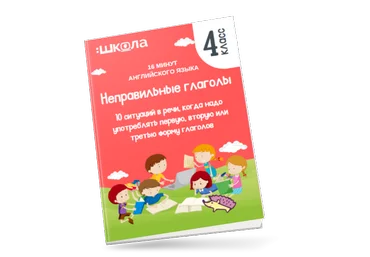 Рената Кирилина 16 минут английского языка. Тренажер «Неправильные глаголы» 2023 слив