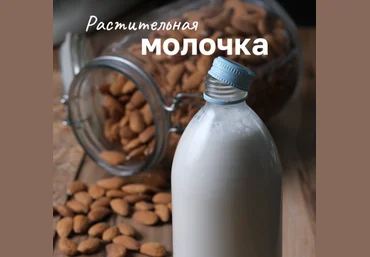 Лена Козырь Растительная молочка 2023 слив
